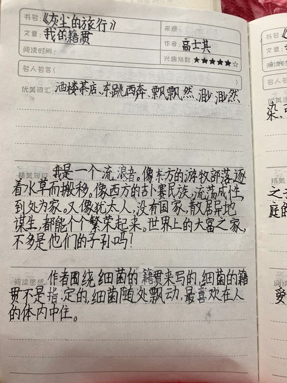 《灰尘的旅行 读书笔记