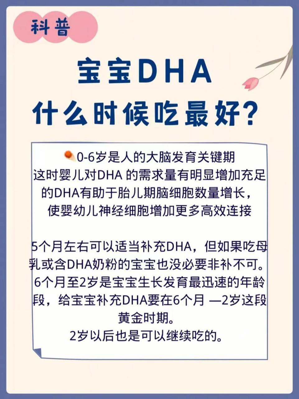 【母婴小知识分享】 宝宝dha什么时候吃最好?