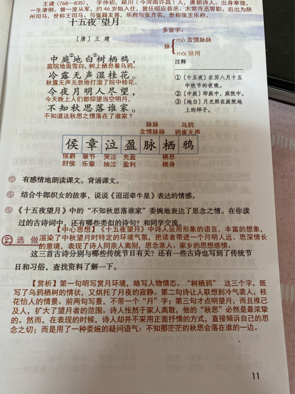 「课堂笔记」六下语文3《古诗三首》 1,《寒食》这首诗写的是怎样的