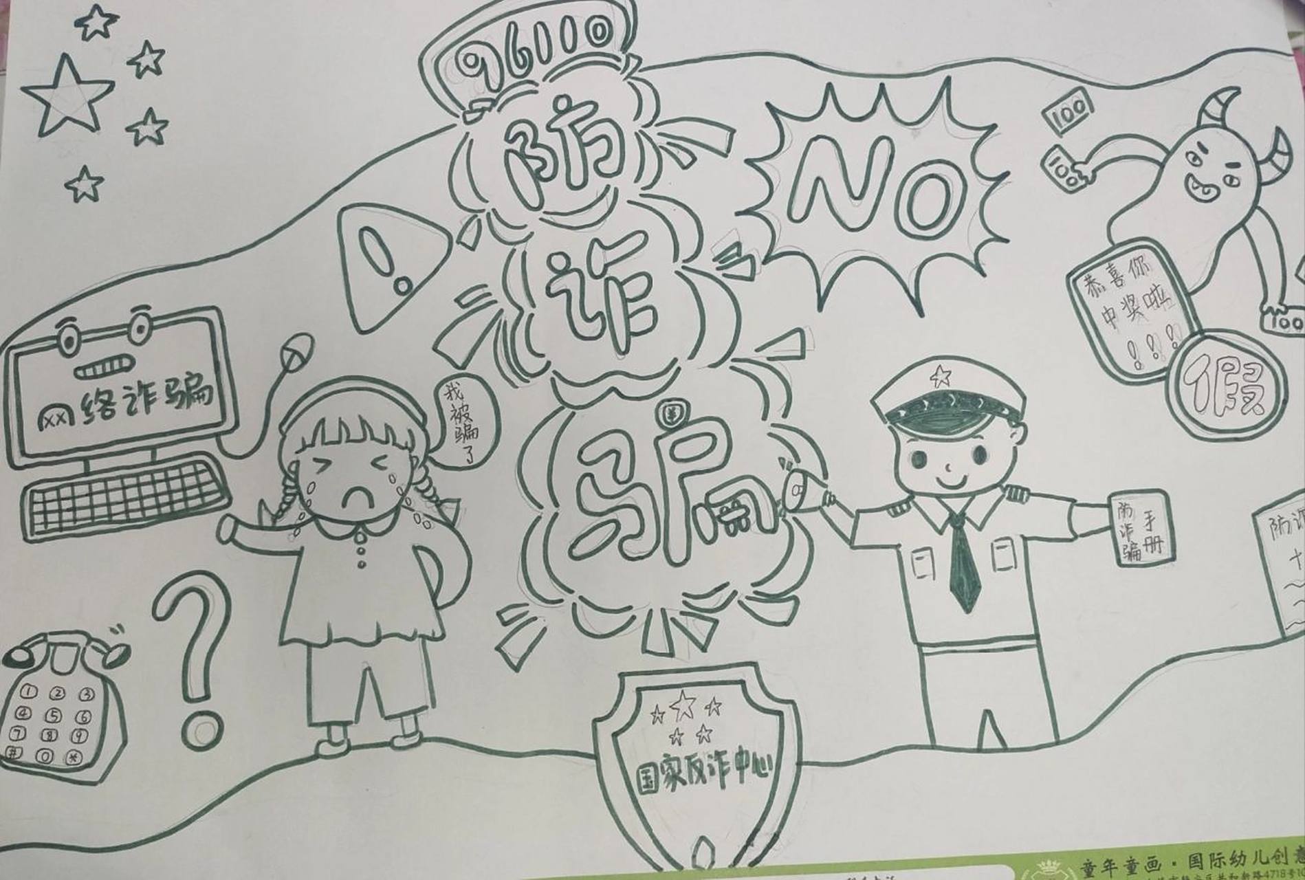 防诈骗儿童绘画 幼儿园绘画,防诈骗主题画