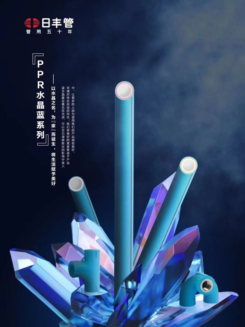 日丰pp-r水晶蓝系列 *进口原材料 *1级抗菌 *三防功能 *大流量 *双