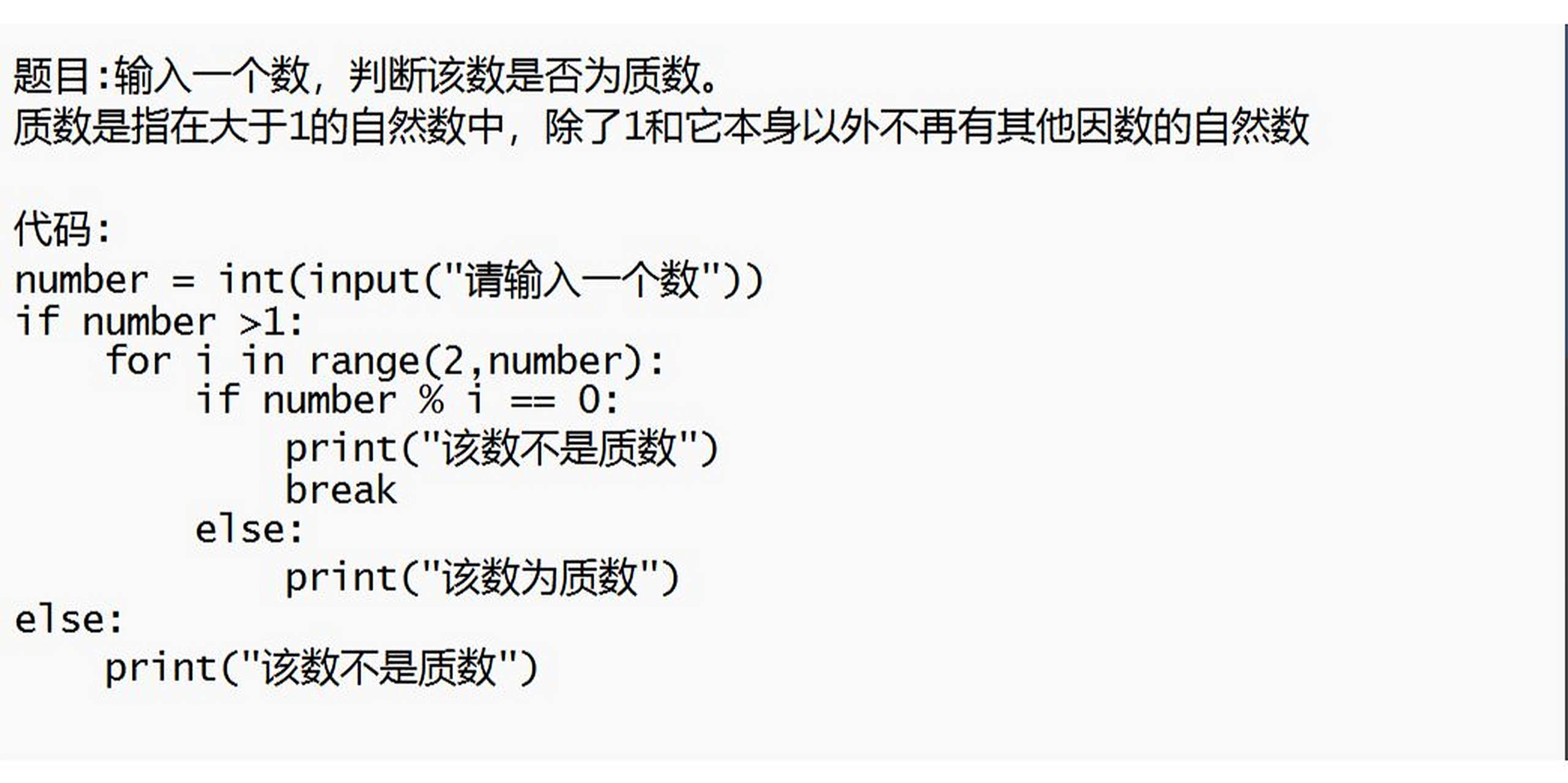 python小程序分享11-判断质数 今天分享的python小程序是质数的判断