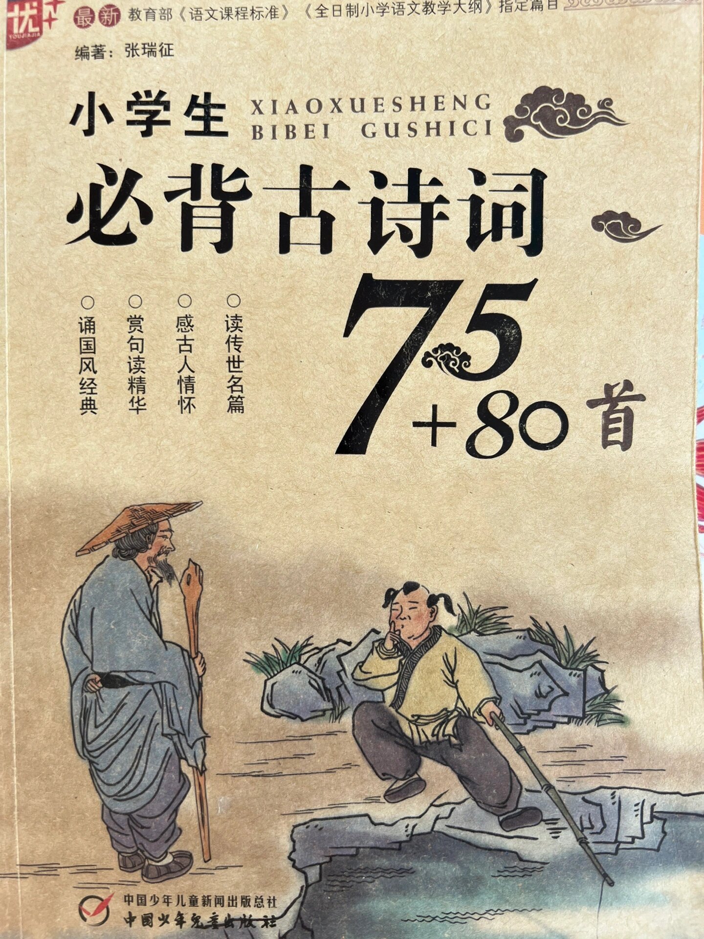 《风》李峤|斜到底读xié还是xiá?