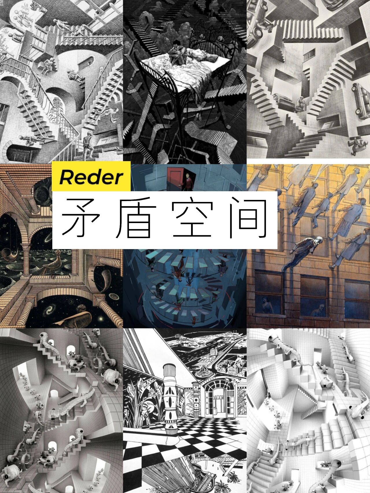美院设计素材|"矛盾空间"分享