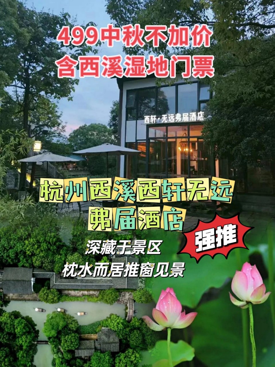 打卡跑男住过西溪湿地做后花园的同款酒店 今日民宿推荐78杭州西溪