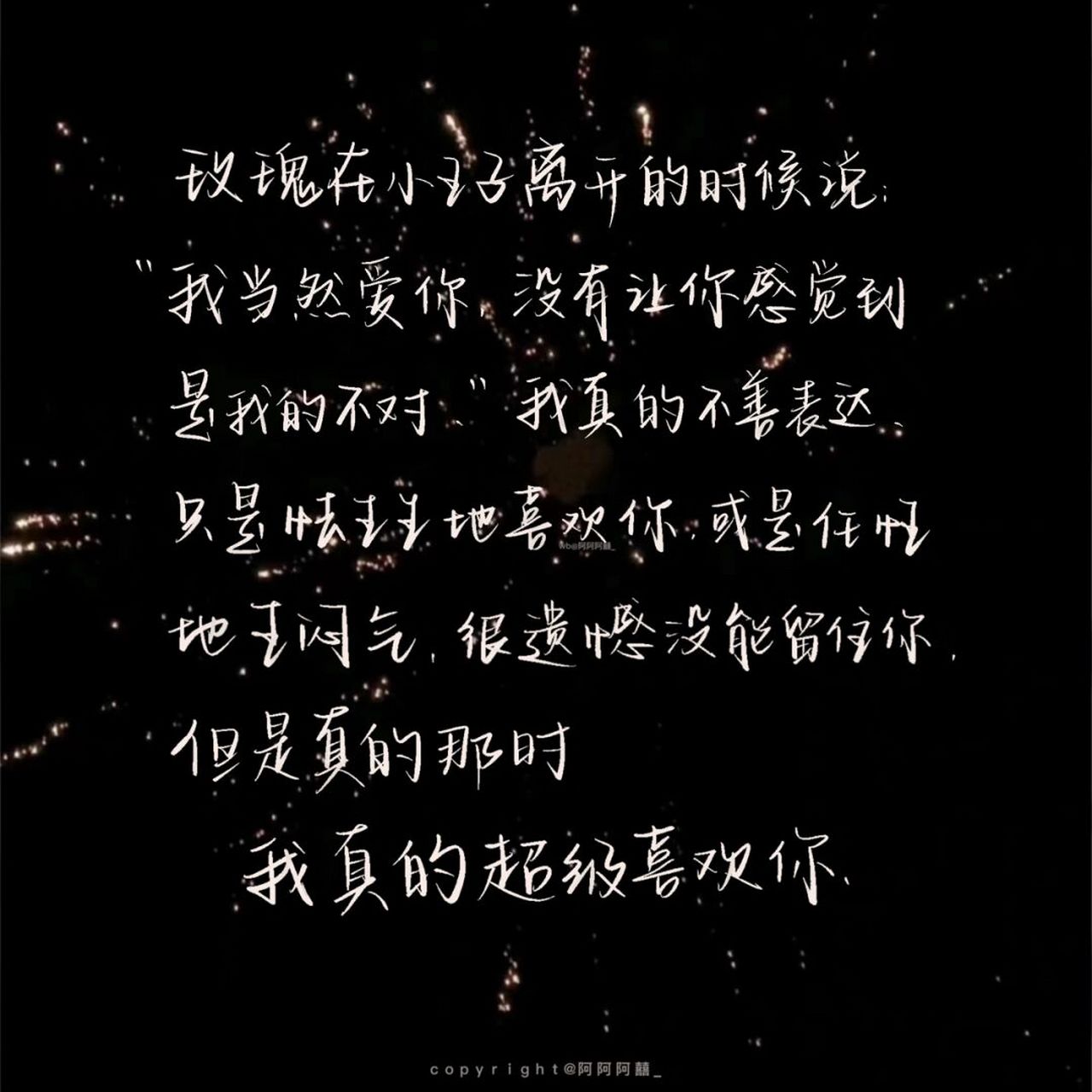 手写文案|背景图|我真的超级喜欢你!