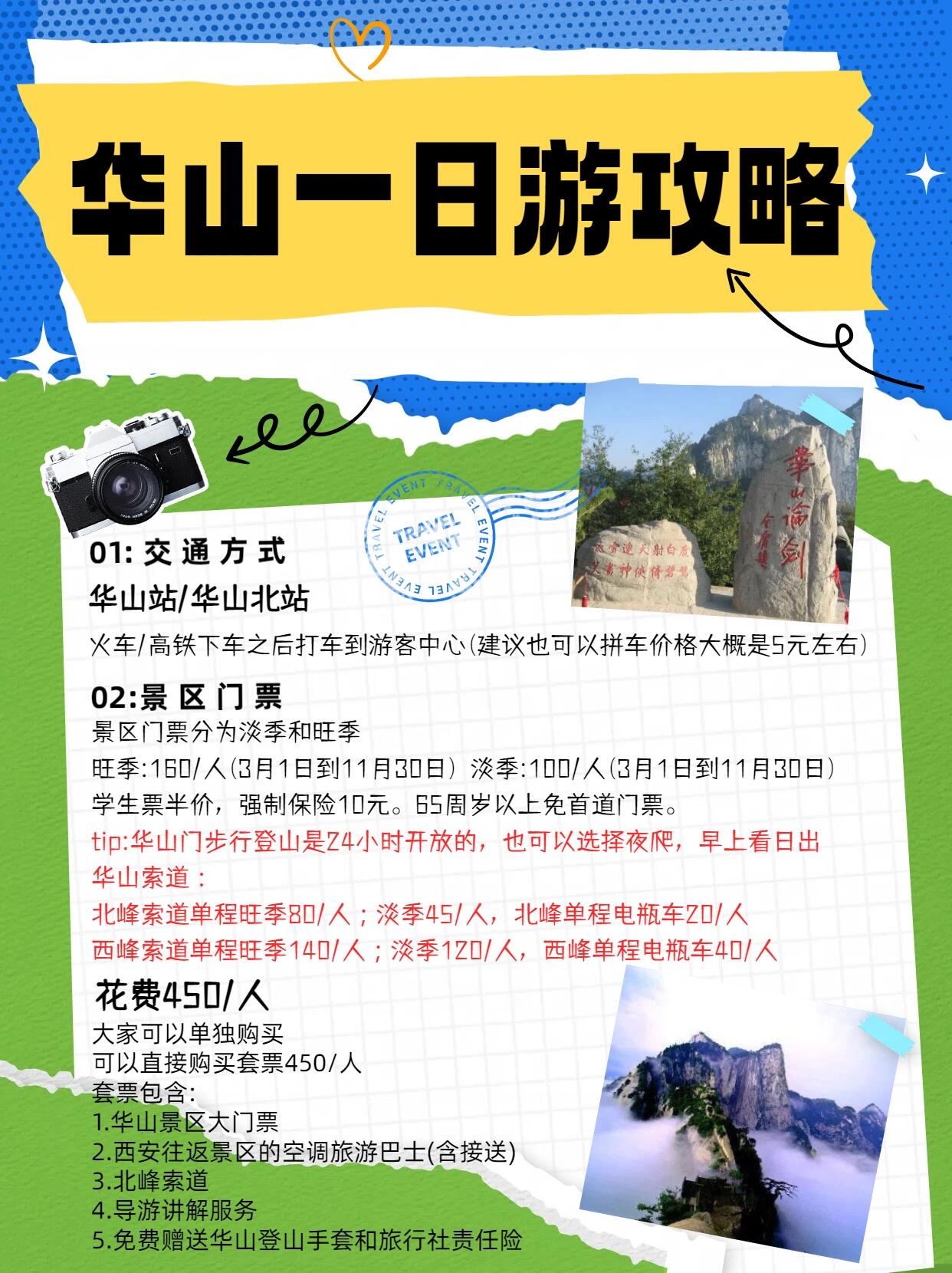华山一日游攻略