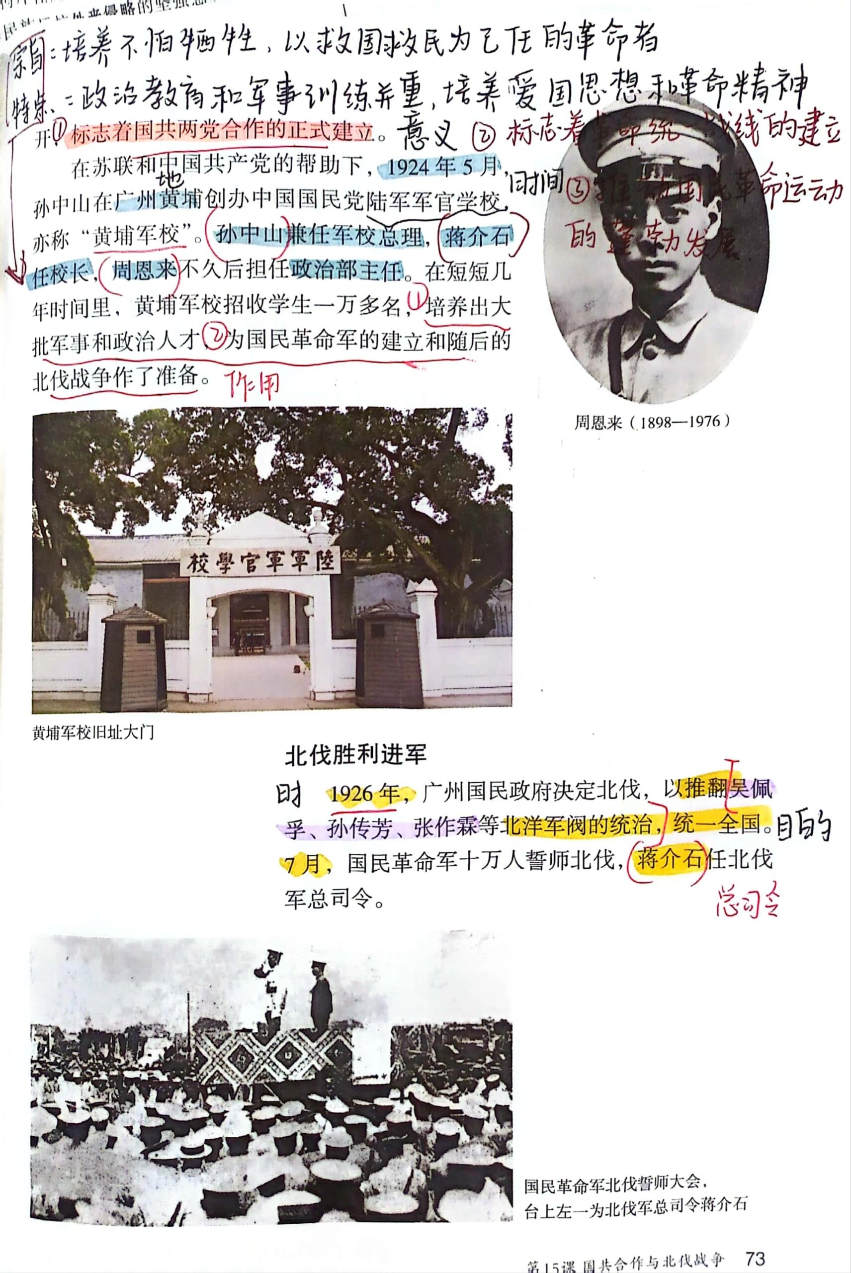 八上历史笔记|第15课国共合作与北伐战争