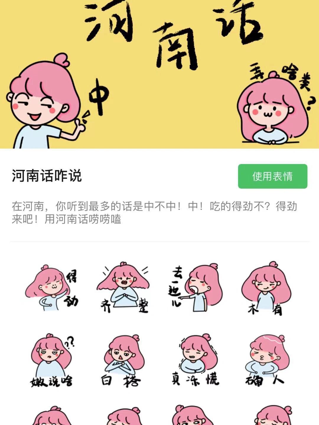 自制微信表情包/河南话咋说 画的河南方言,我是在ipad上画的9797