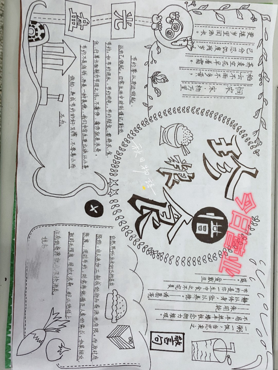 勤俭节约手抄报来袭啦 更新了,建议你们不要用彩色铅笔涂颜色 因为涂