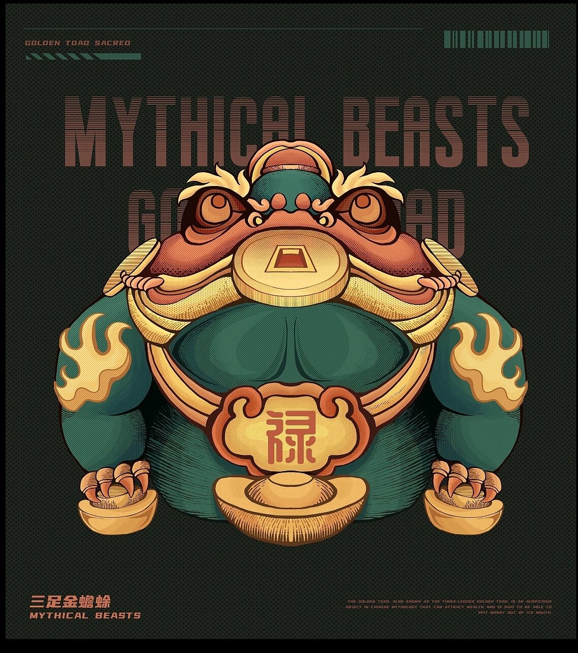 原创插画-国潮风上古神兽金蟾蜍