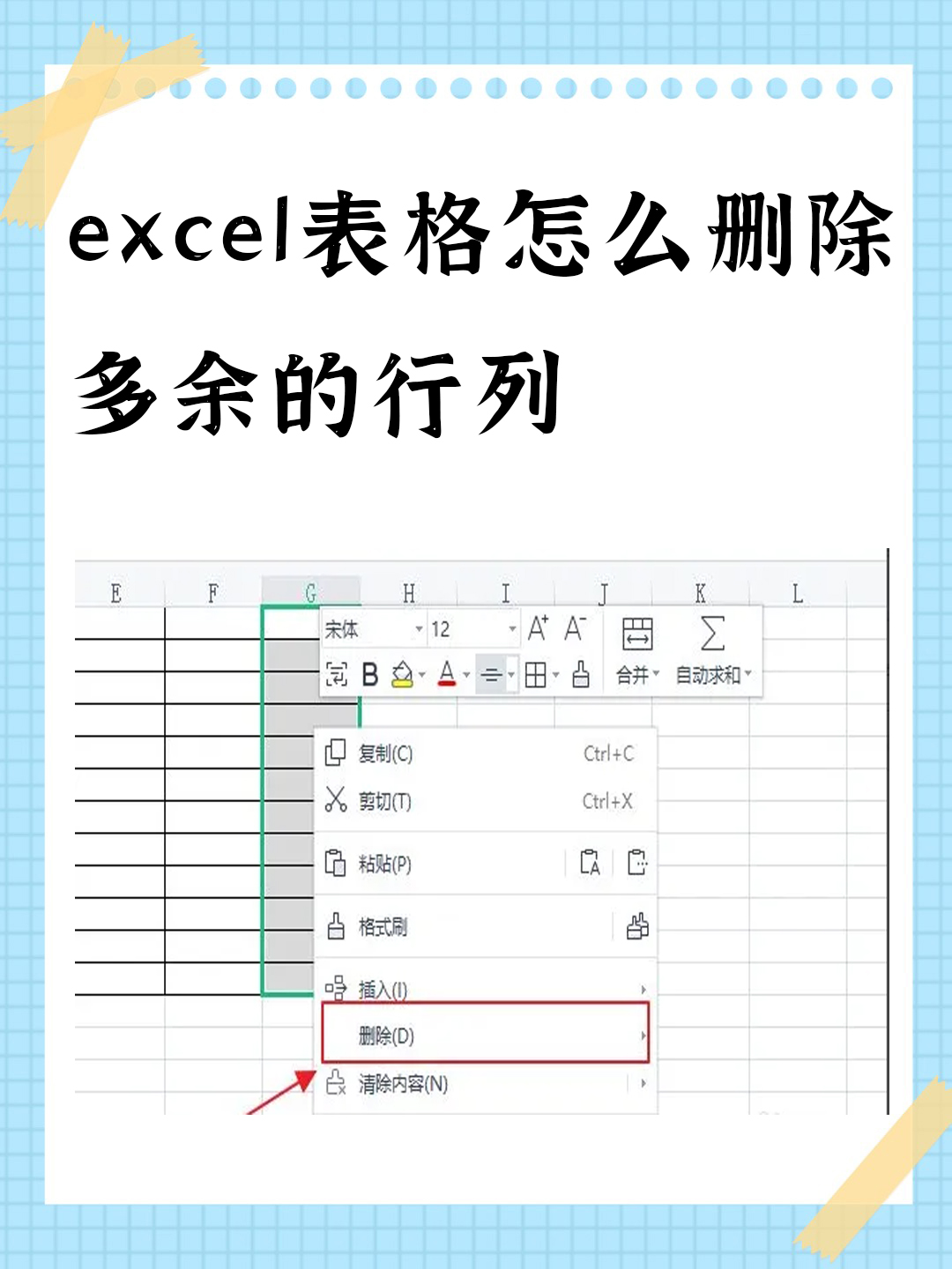 excel表格怎么删除多余.@通讯信息小公举的动态