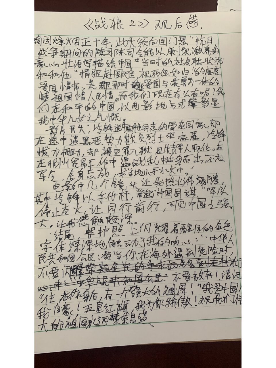 战狼2观后感700字图片