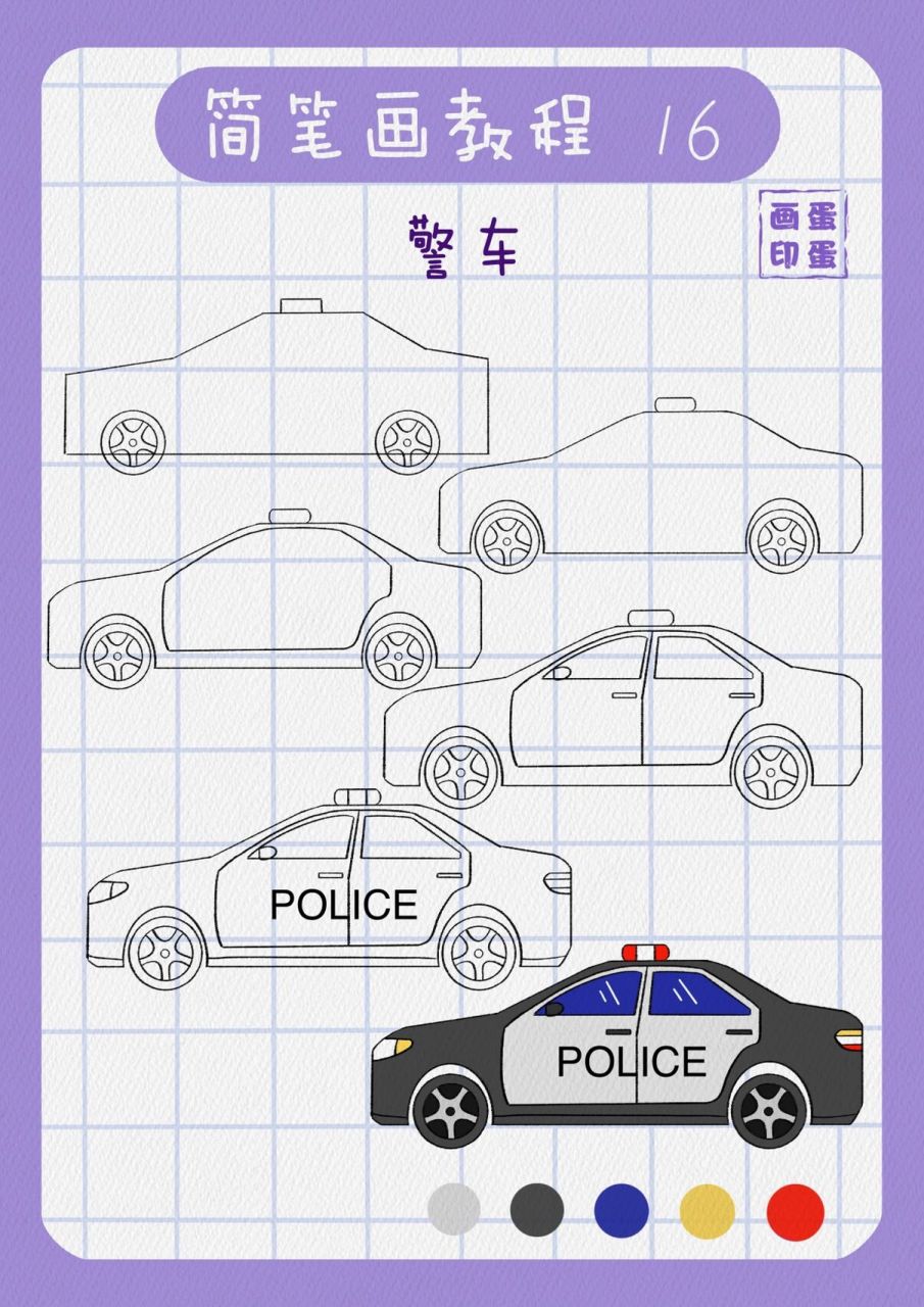 110警车简笔画图片大全图片