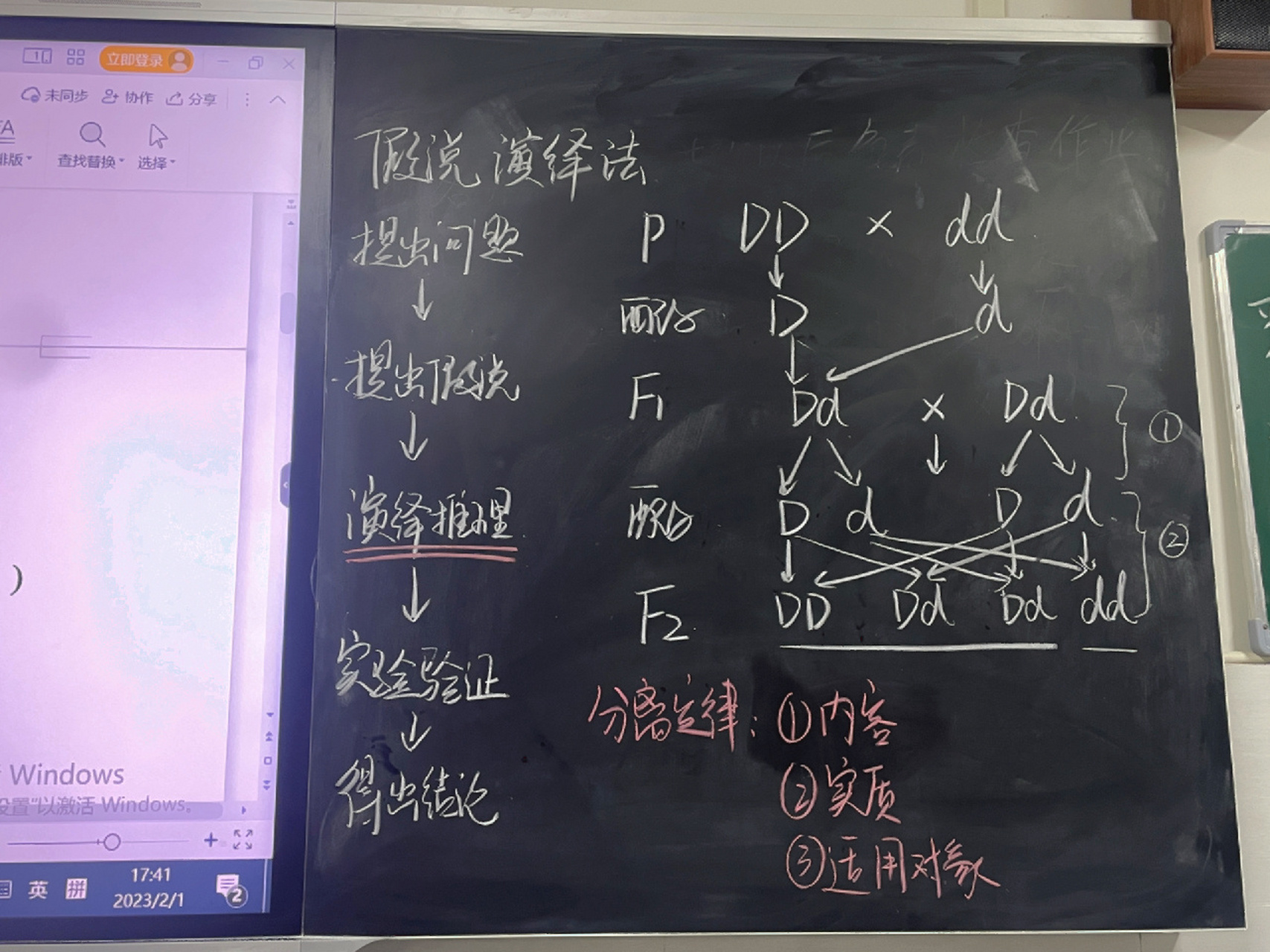 生物板书|必修二1.1孟德尔的豌豆93开学啦!