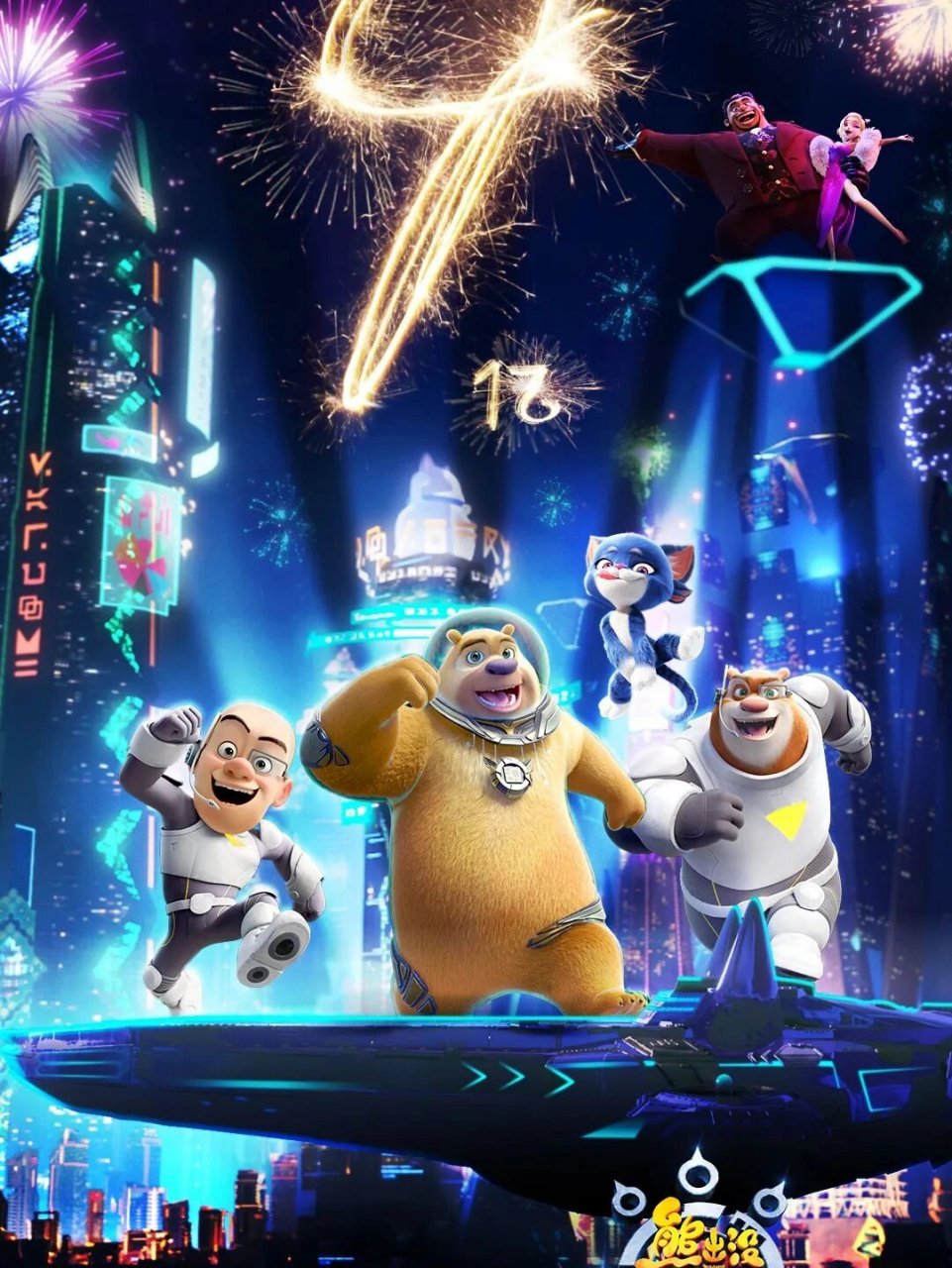 2022"最有爱"的一天 今天就迎来了「重返地球」的新突破 电影《熊出没