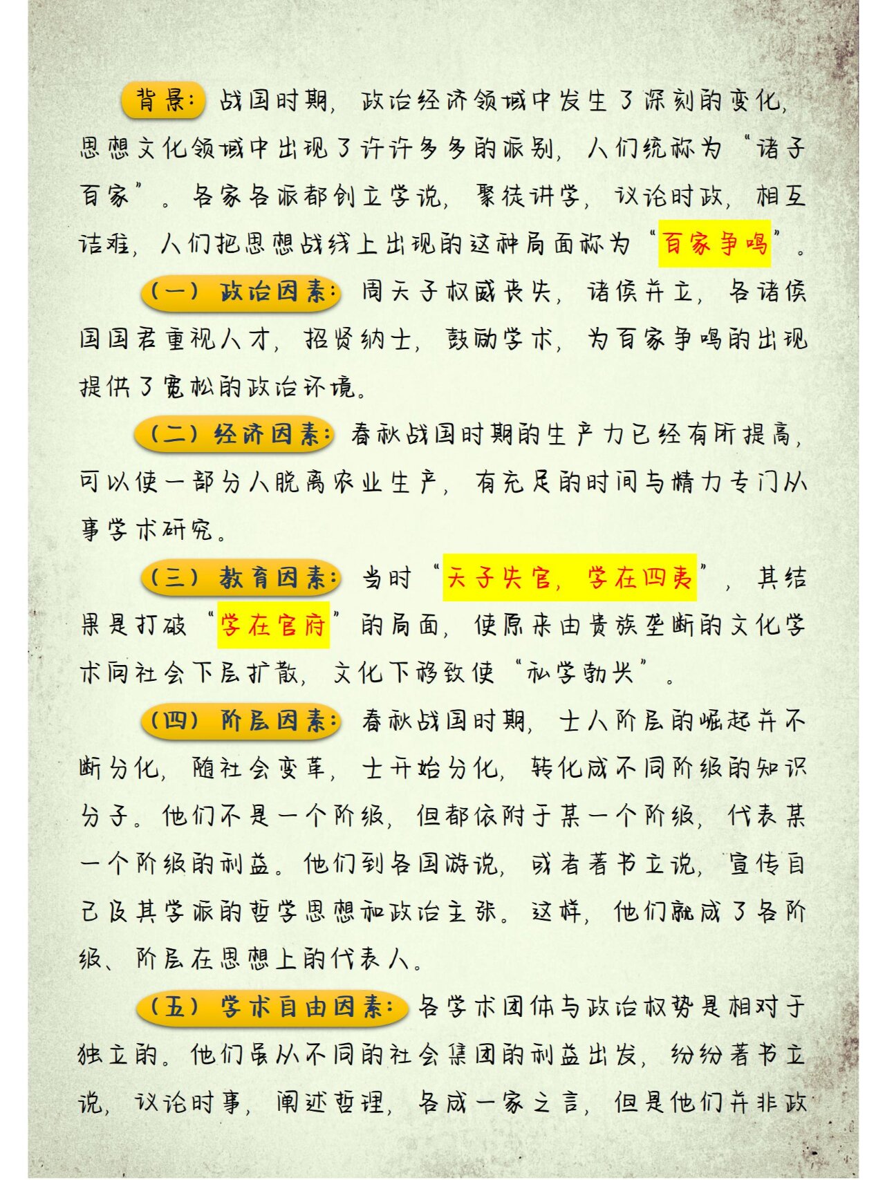 简述"百家争鸣"的社会背景及其意义