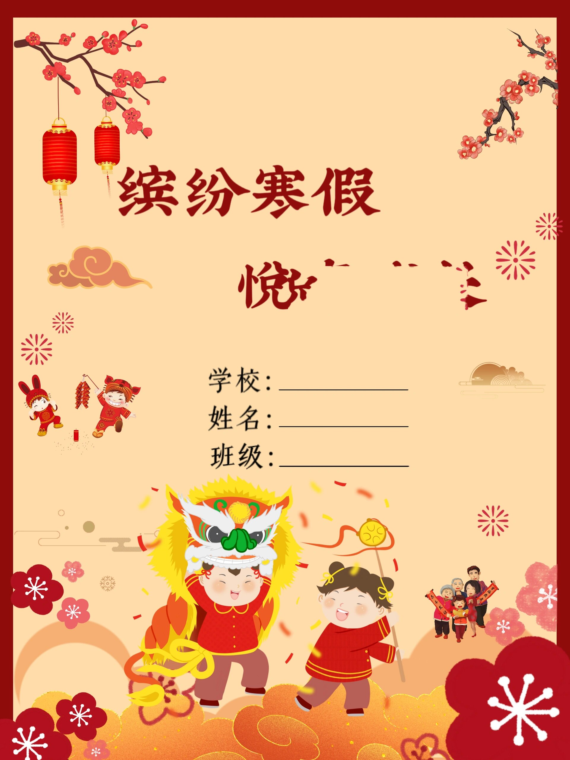 龙年幼儿园特色寒假作业9315打印图片分享