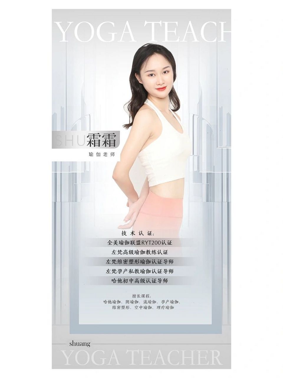 老师介绍,瑜伽老师,瑜伽教练,瑜伽导师 相当优秀的小姐姐一枚