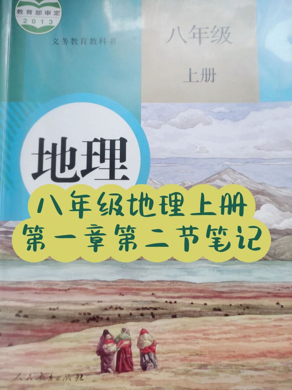 八上地理第一章第二节人口 人教版八年级上册地理笔记