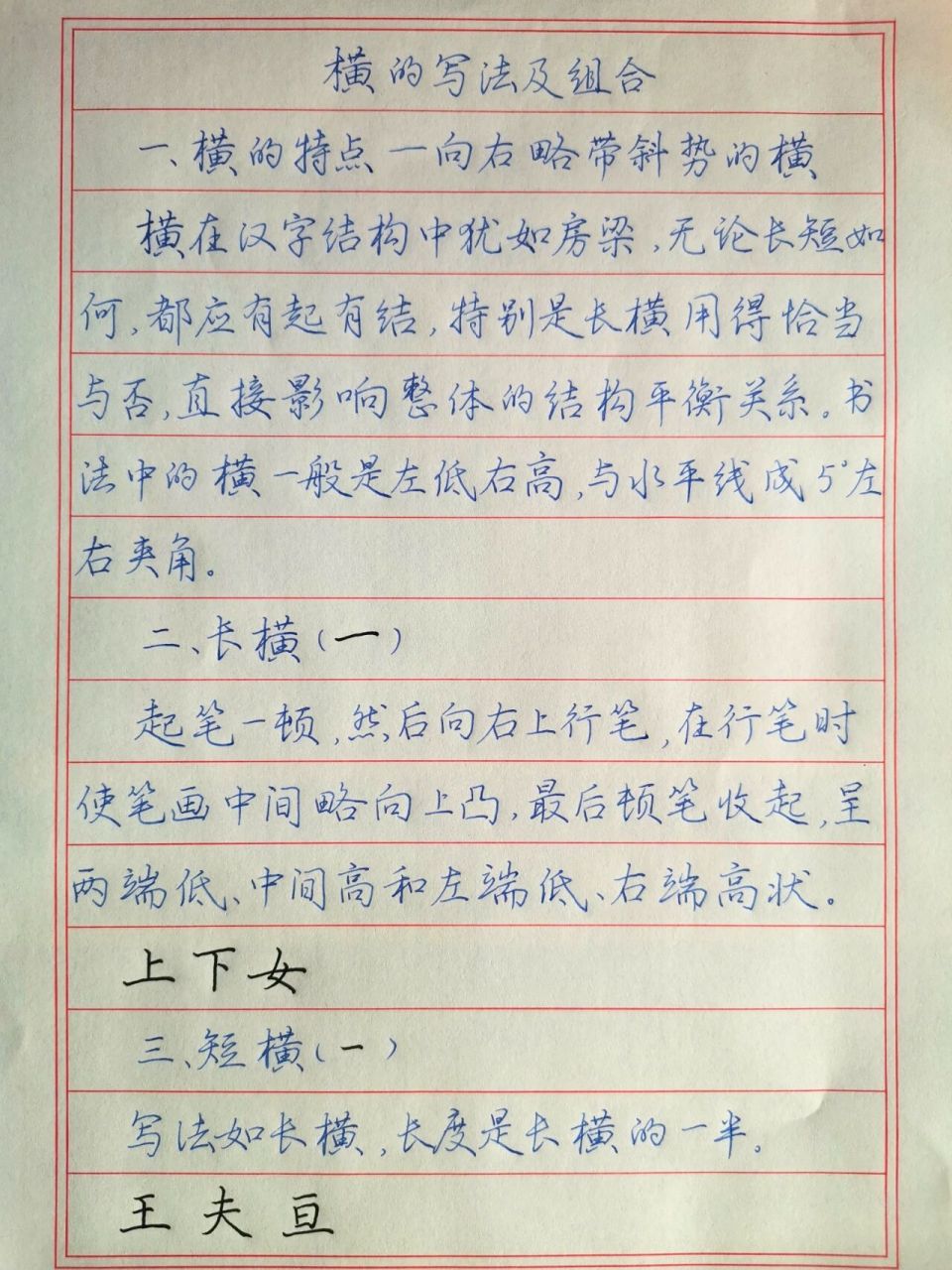 抄录第二章第二节横的写法及组合 原教程"10度夹角"我觉得应该5适合