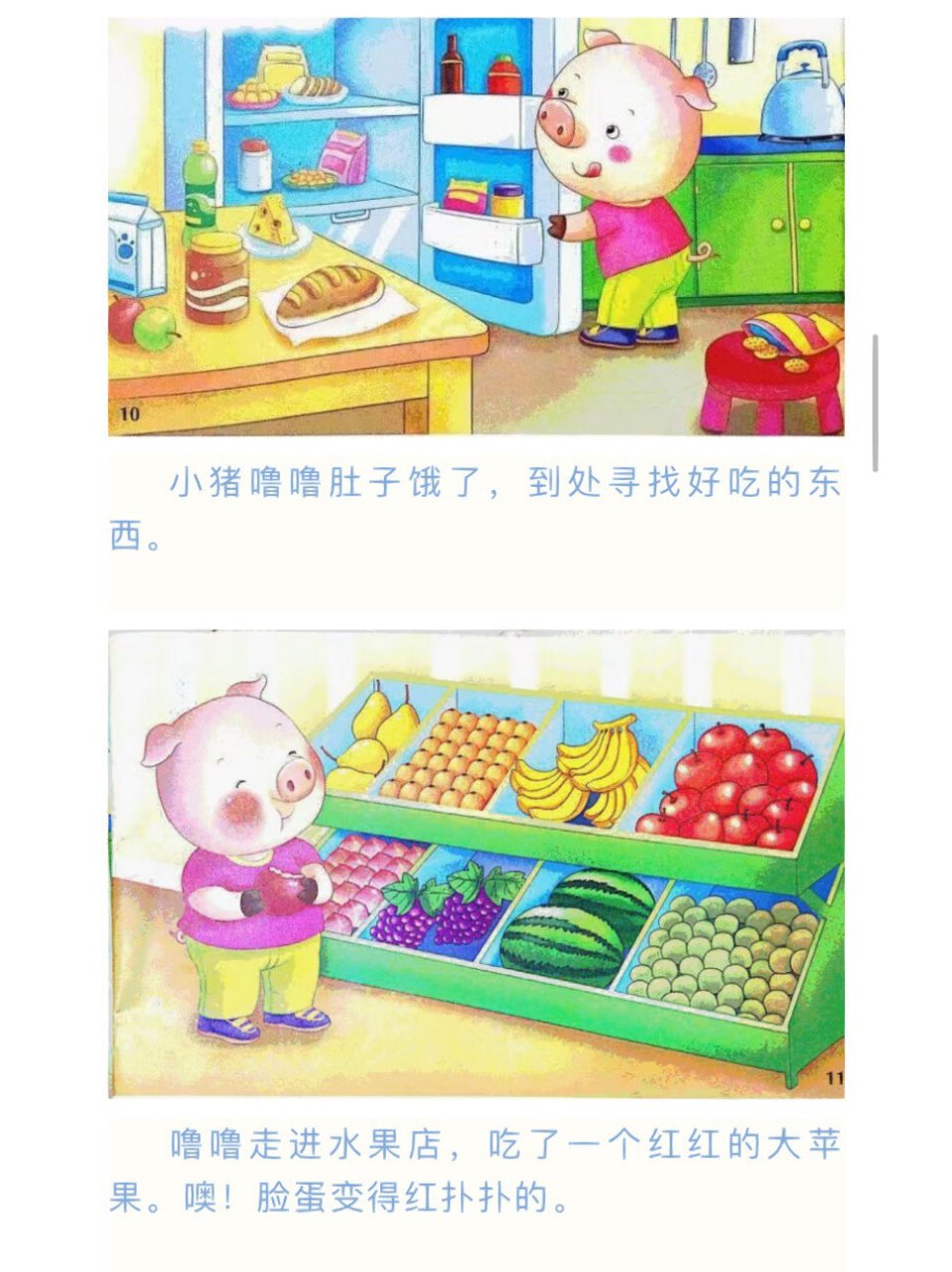 绘本故事《贪吃的小猪》一起看看吧 98绘本故事《贪吃的小猪》 96