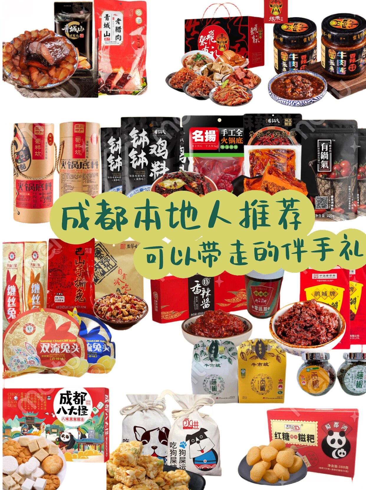 成都特产零食排行图片