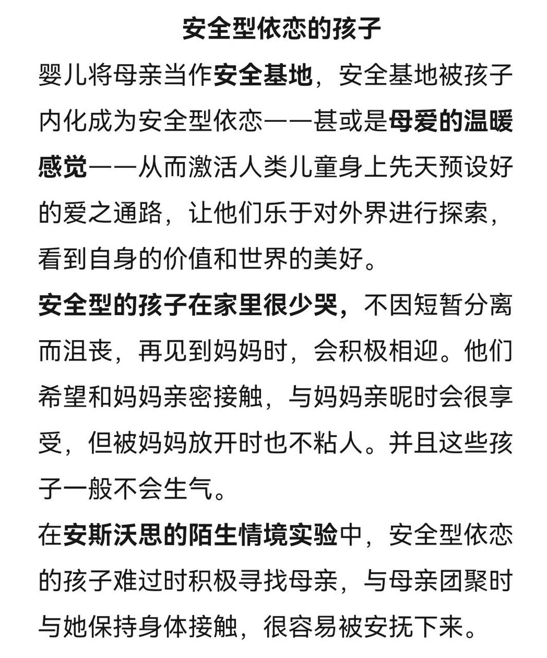 养出安全型依恋的孩子 7315安斯沃思的陌生情境实验详细内容可