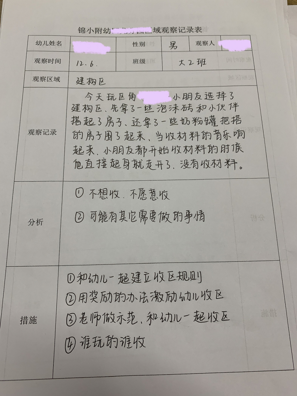 区域观察记录表小班建构区春季(幼儿园小班区域活动观察记录30篇建构区)