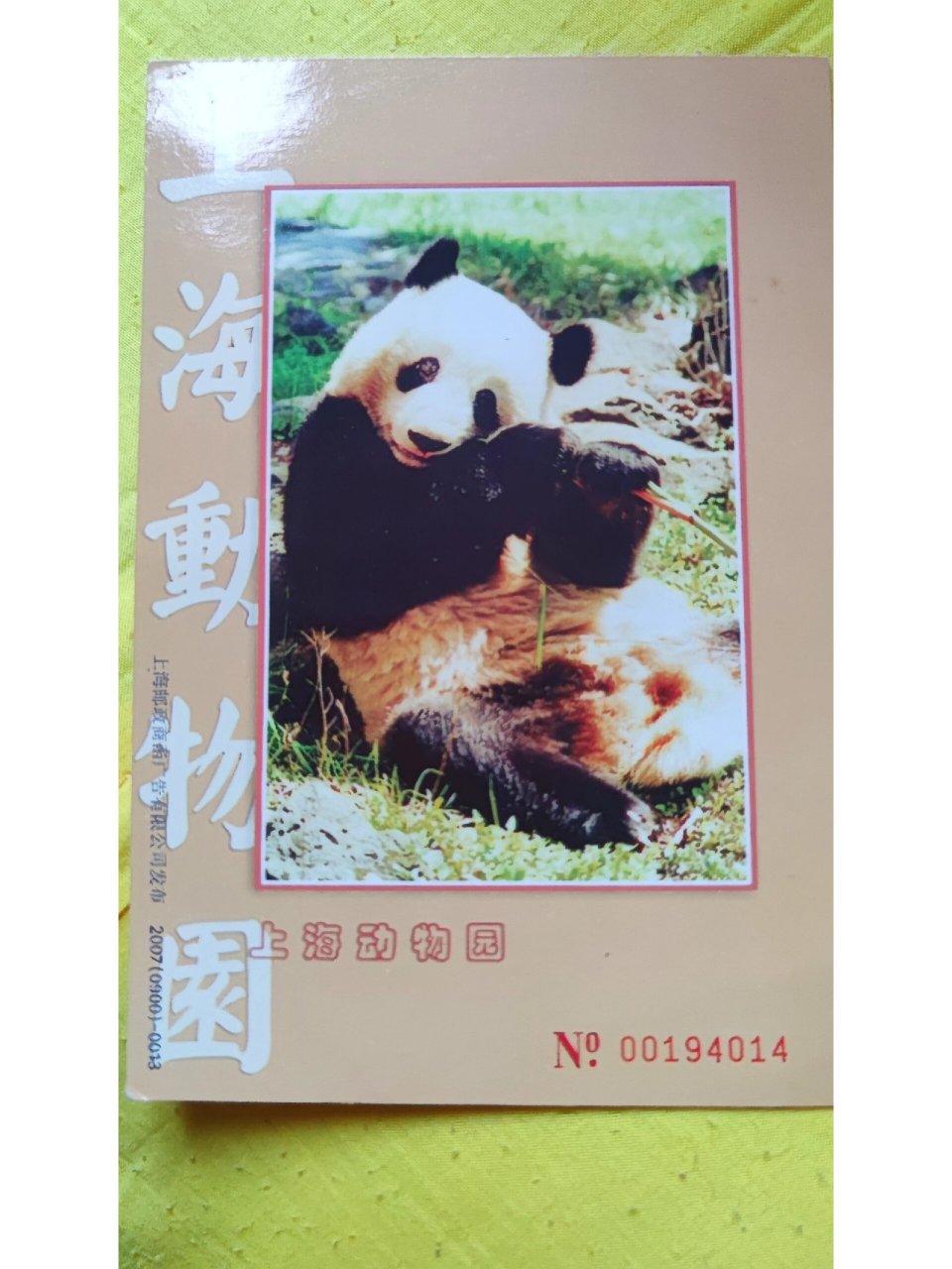上海动物园门票 翻出3张上海动物园门票: ——2张是2021年的,门票上的