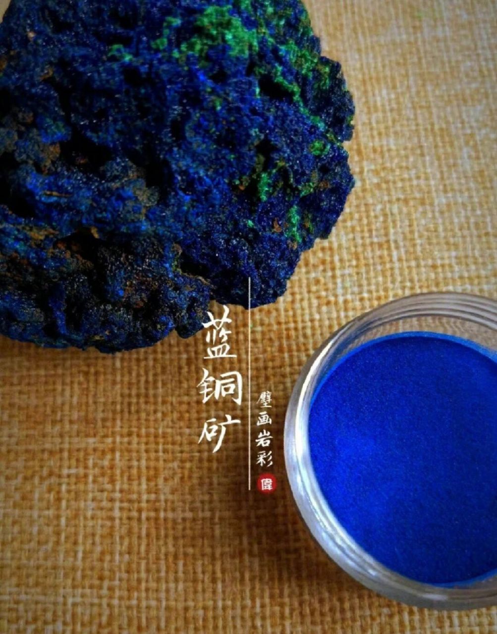 天然岩彩与现代人工合成化学颜料的成本区别 岩彩比起现在的化学颜料