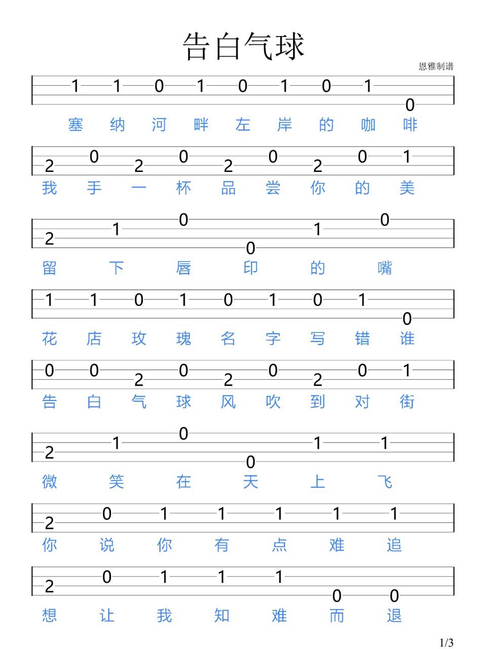 《告白气球》周杰伦/尤克里里新手指弹谱 "拥有你就拥有 全世界"02