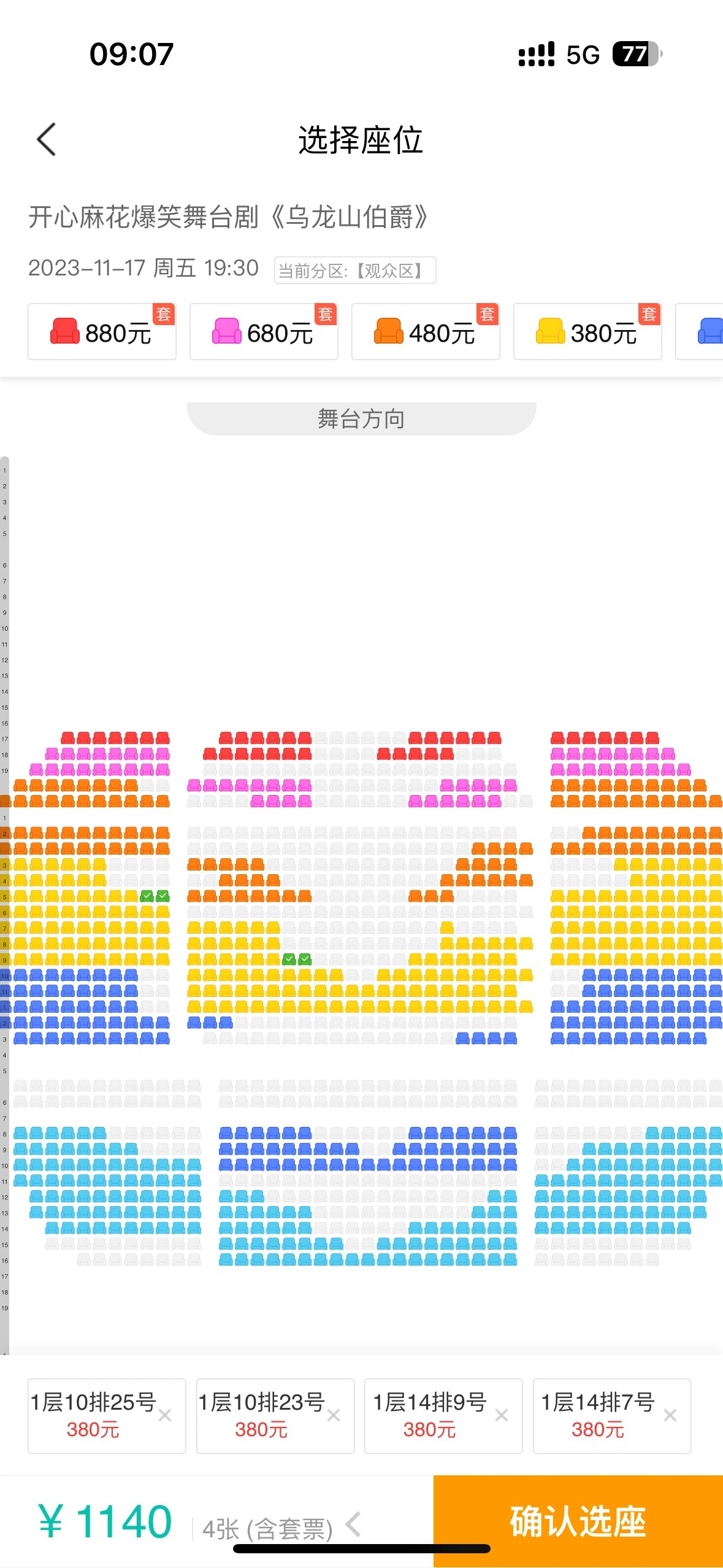 无锡大剧院如何选座