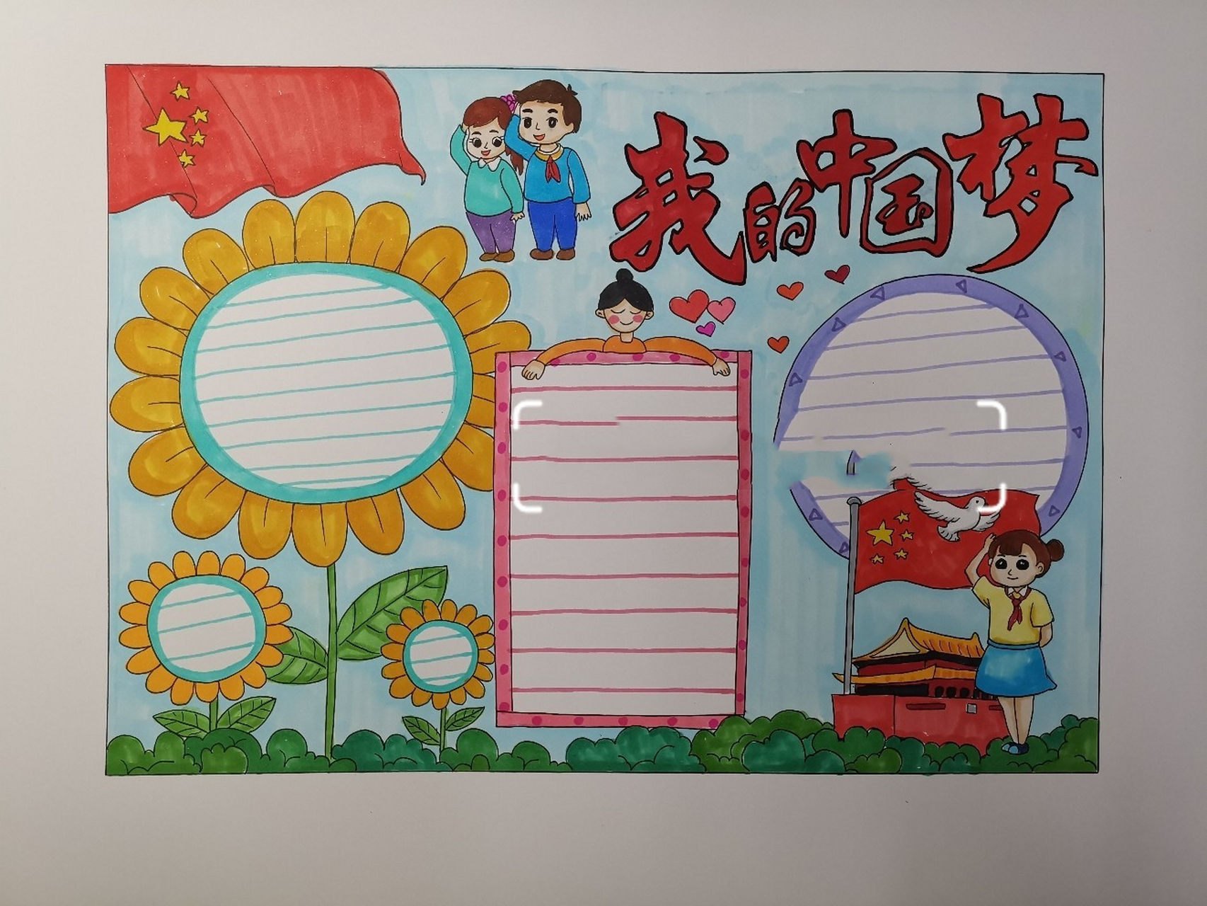 我的中国梦手抄报模板