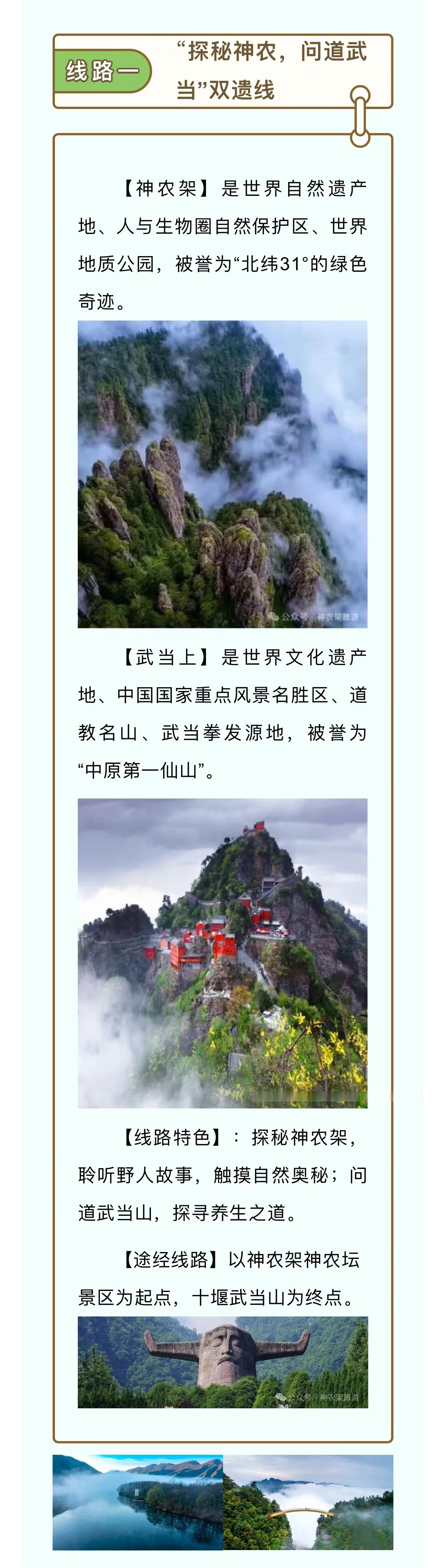 神农架康养旅游线路等你打卡!