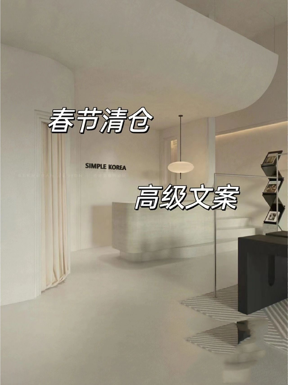 服装店年底清仓高级文案,收藏起来 ①承蒙厚爱,凡有即日起全场清仓,没