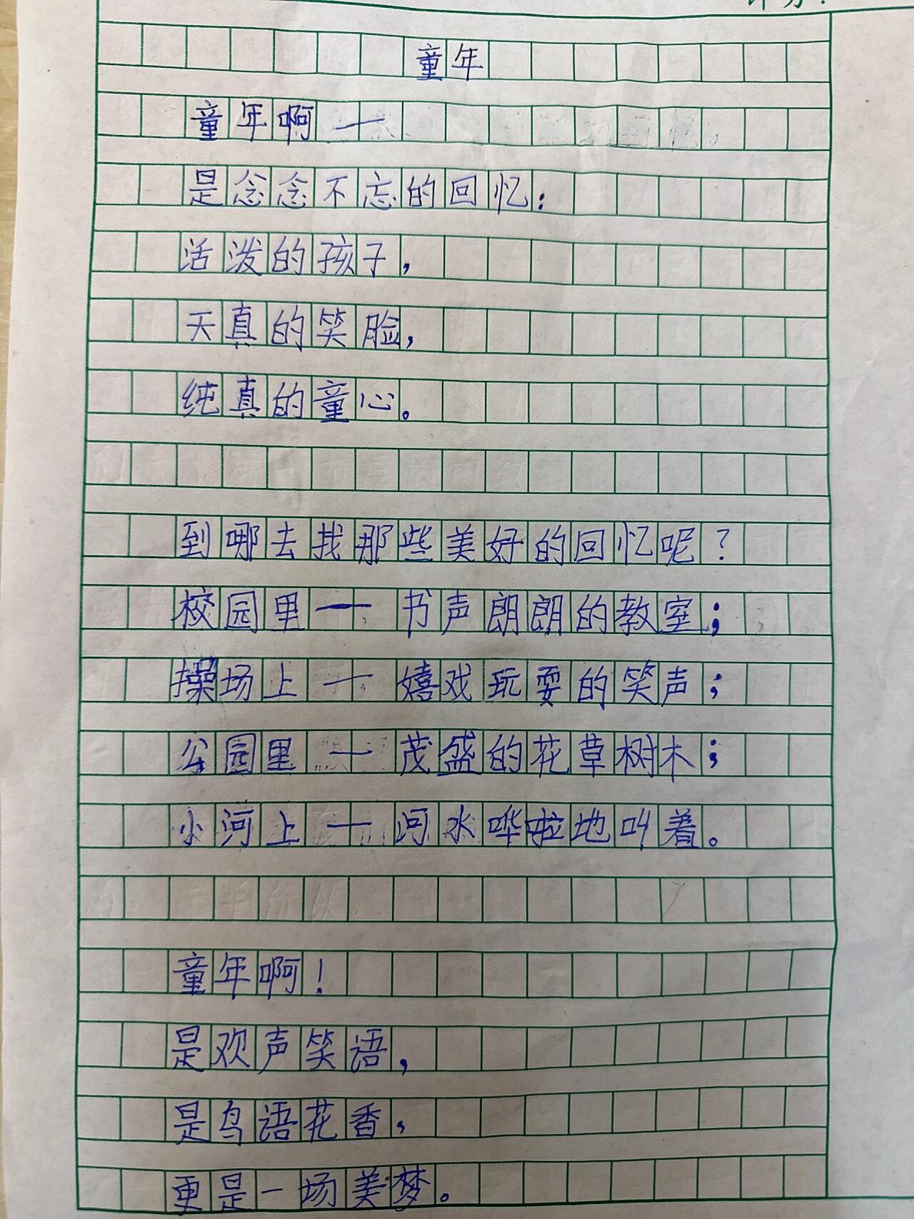 征文 :诗歌(童年)