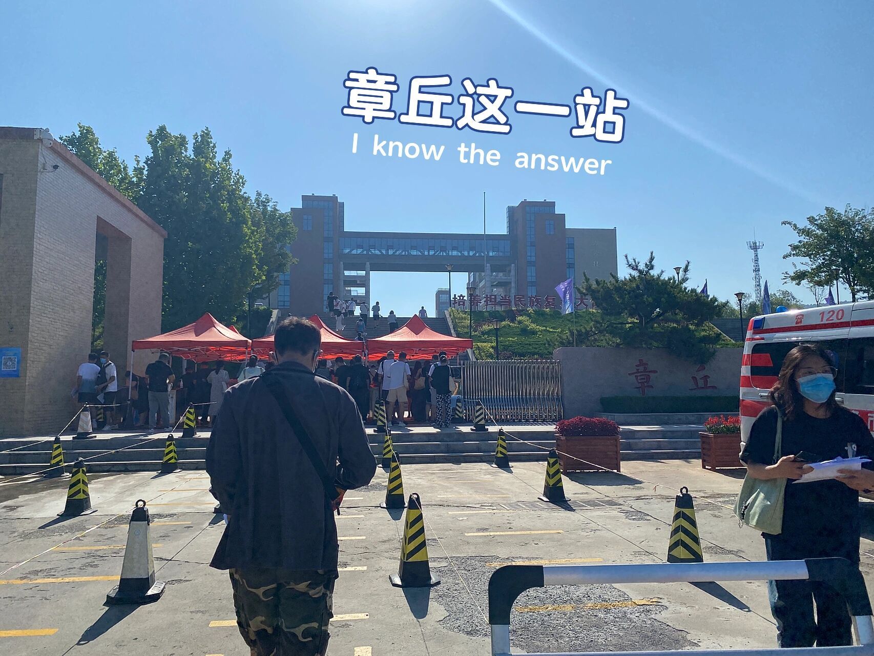 章丘中等职业学校   今年的考试告一段落 考的啥也忘了…祝自己好运