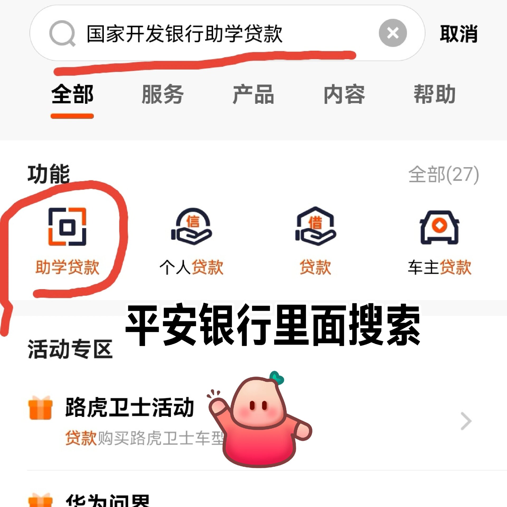 今天是生源地助学贷款绑卡篇75 	 11566下载"平安银行" 应用