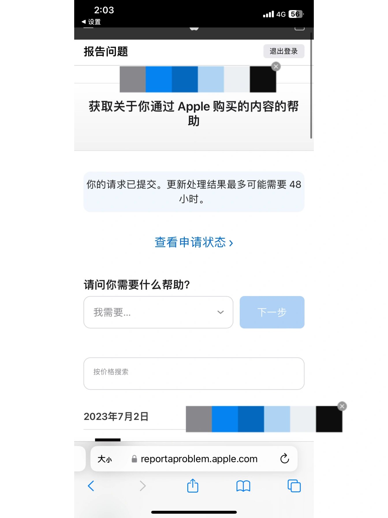 如何在苹果商店申请退款(腾讯视频)