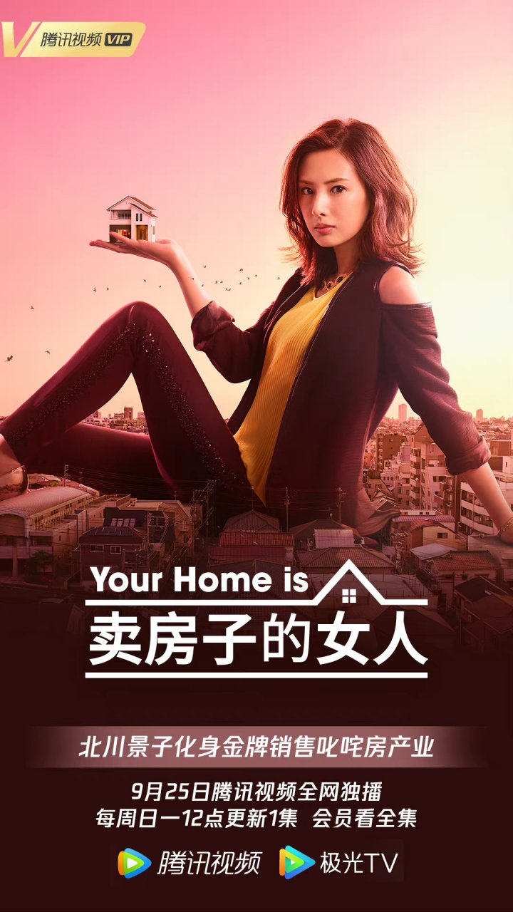 《卖房子的女人》今日12点全网独播,每周日一12点更新1集,会员看全集