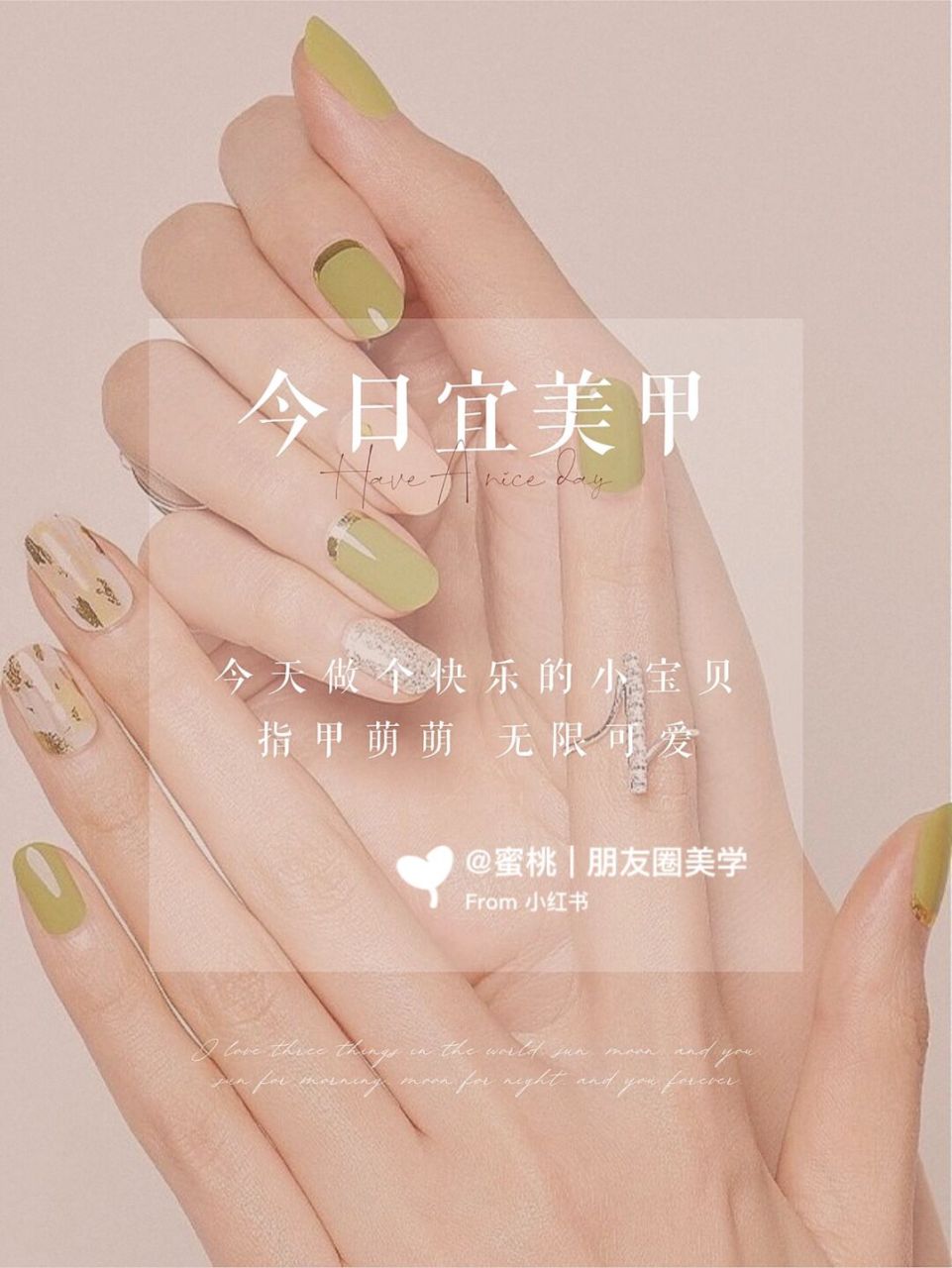 美甲文案 | 美甲海报 | 美甲图片 | 素材 95 今天做个快乐的小宝贝