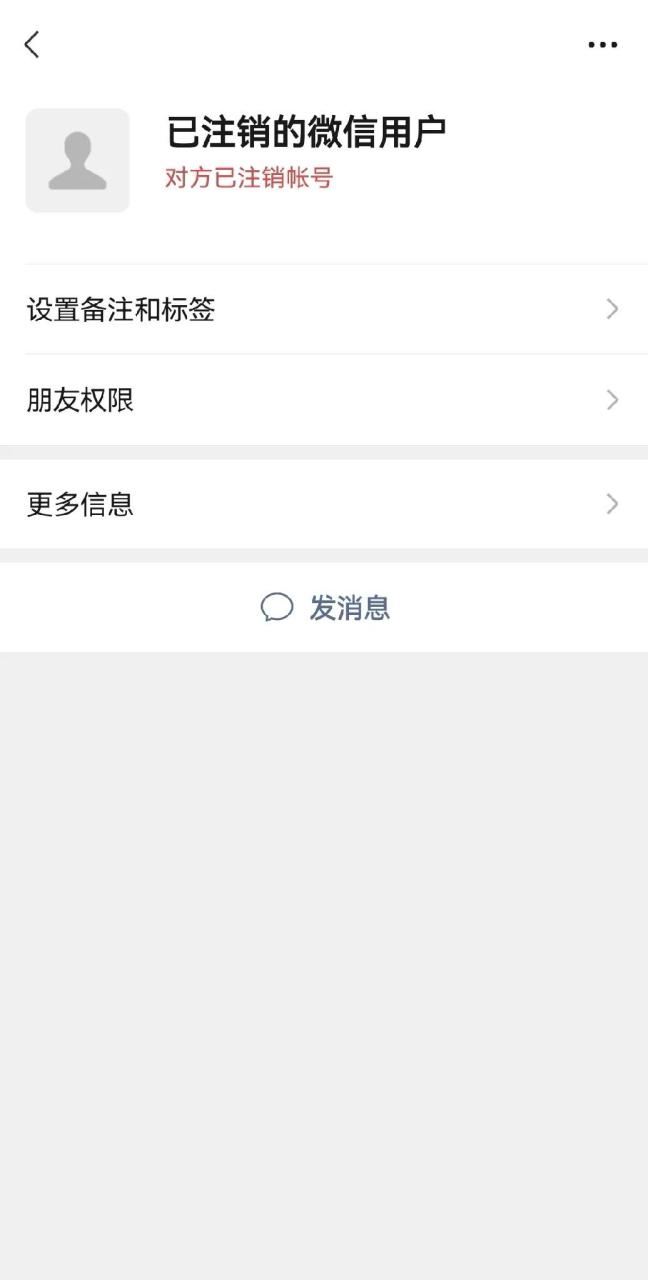 微信注销别人显示什么图片