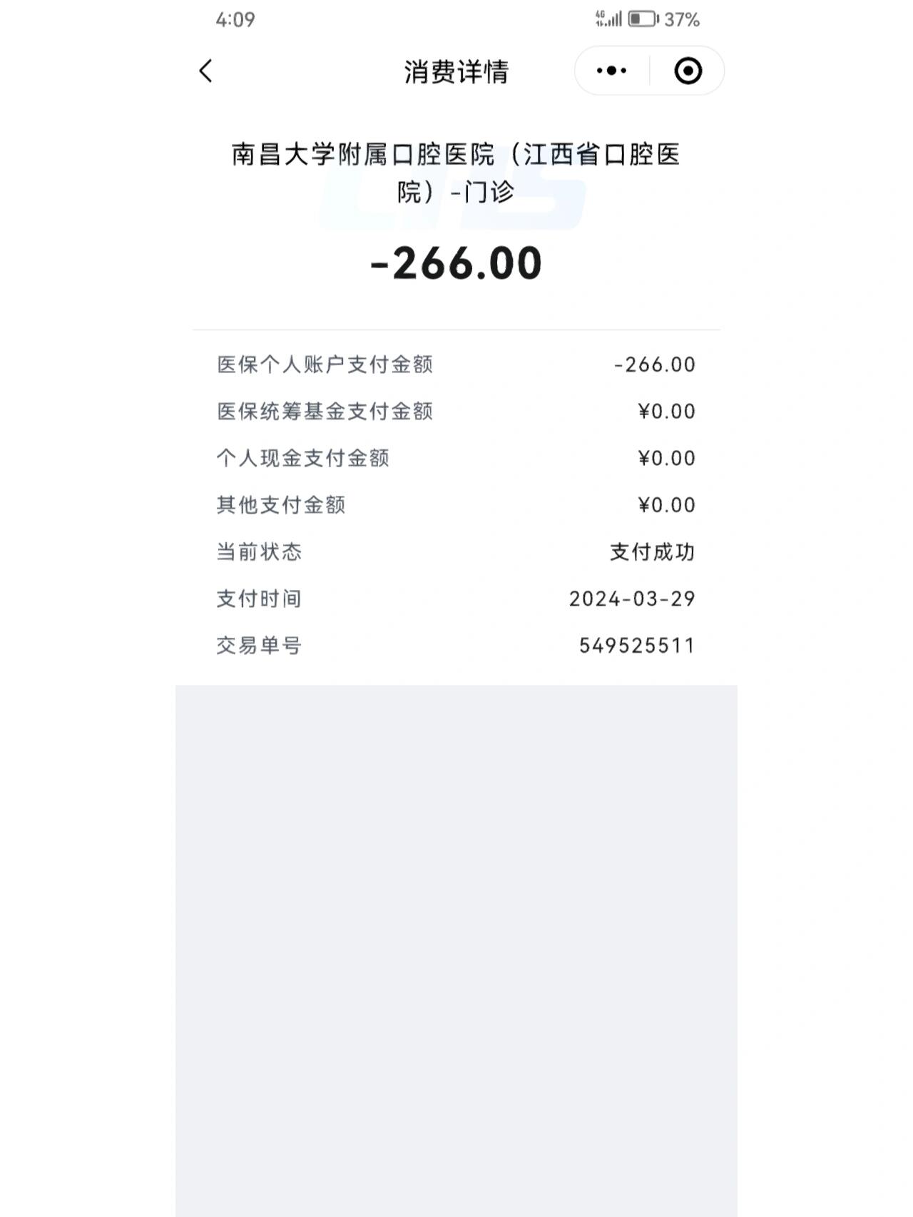 挂了曾主任的号,拍片子花了266元(用的是医保余额,后来拔牙是1137