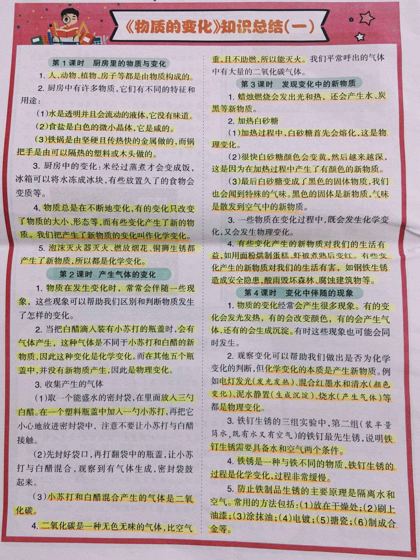 六年级上册科学物质的变化专项（人教版）的简单介绍
