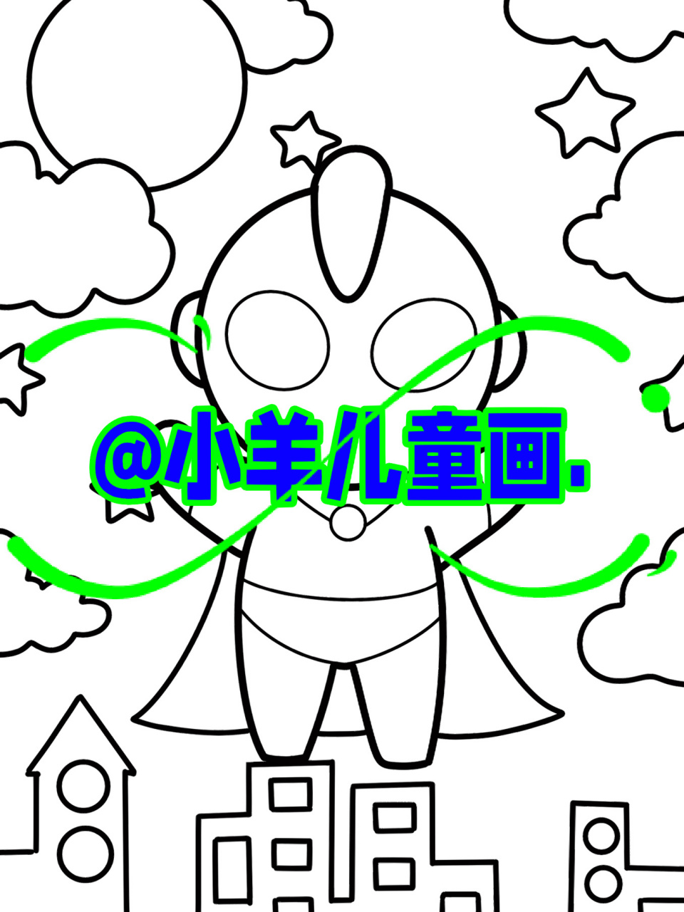 简单易画9315打印 #创意美术儿童画# #简笔画教程# #奥特曼卡片