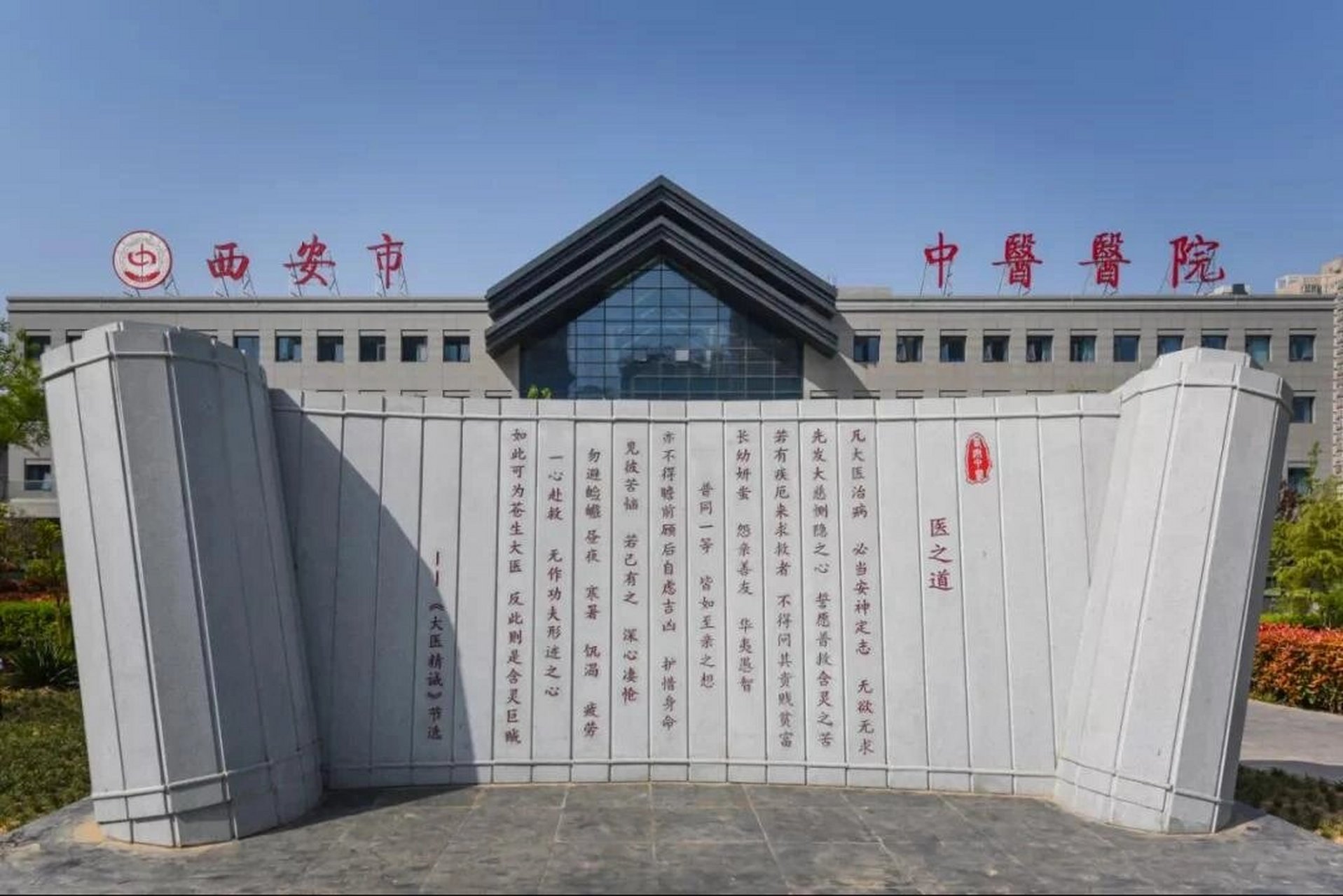 西安市中医医院 医院97