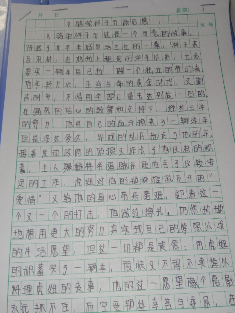 《骆驼祥子》1000字读后感 字丑勿喷 应该是1000多字 拿走吱一声哦!