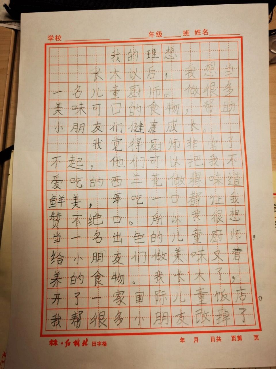 二年级作文—我的理想   94题目:我的理想. 94字数:200字以上.