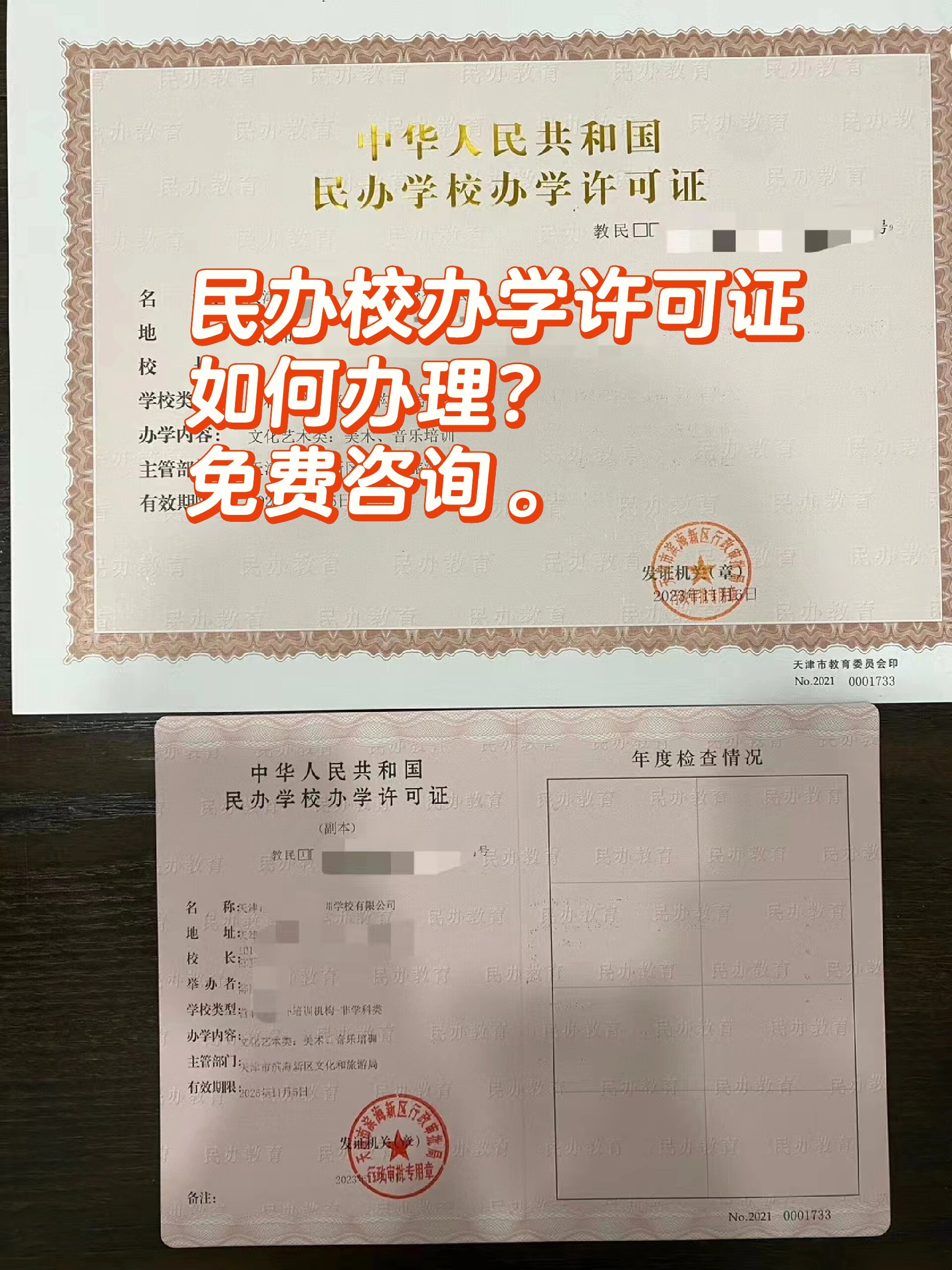 民办教育机构办学许可证变更=民办教育机构办学许可证变更法人